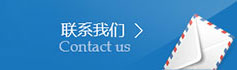 联系我们